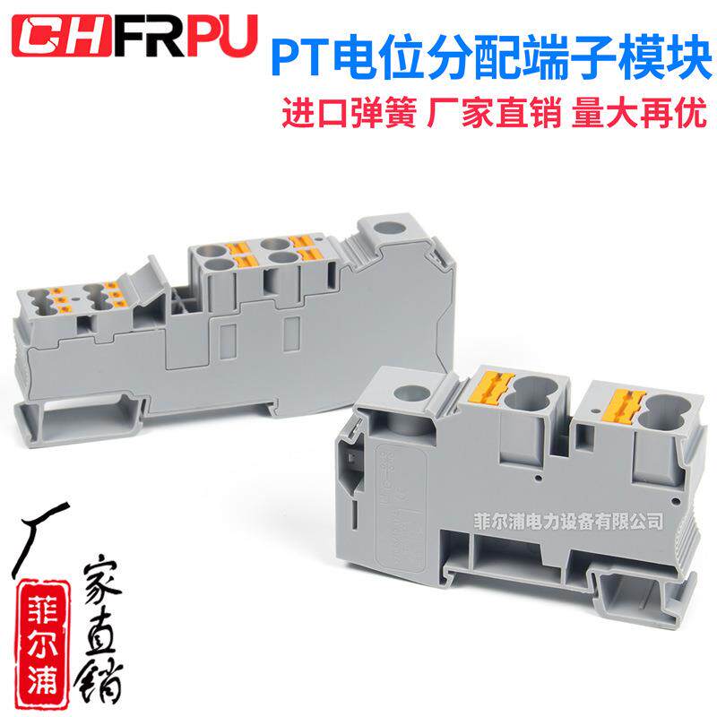 PT电位分配分线端子模版PTF35/4X6/6X2.5 PTF35/4X10快速直插接线