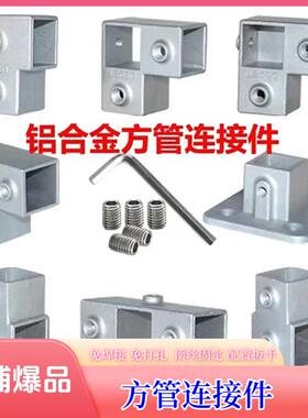 方管连接件20/25/30/40方钢固定卡扣免焊接免打孔三 四通弯头管件