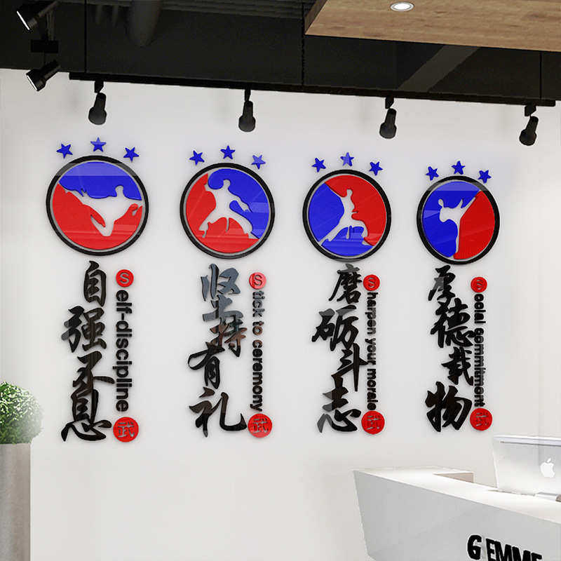 跆拳道馆装饰墙贴亚克力自粘3d立体贴纸画跆拳道精神标语墙面装饰,家居饰品,软装墙贴,淘宝优惠券,粉丝福利购,淘宝优惠卷