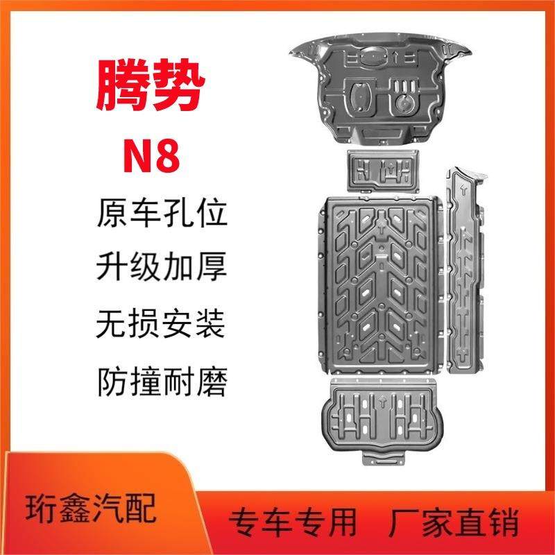 适用比亚迪腾势N7电池下护板原厂改装配件23款腾势N8底盘电池护板