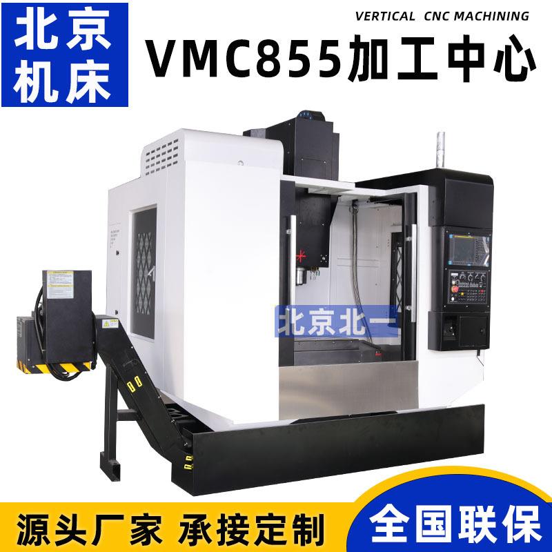加工中心机床vmc855模具加工设备数控加工中心机数控铣床c加工