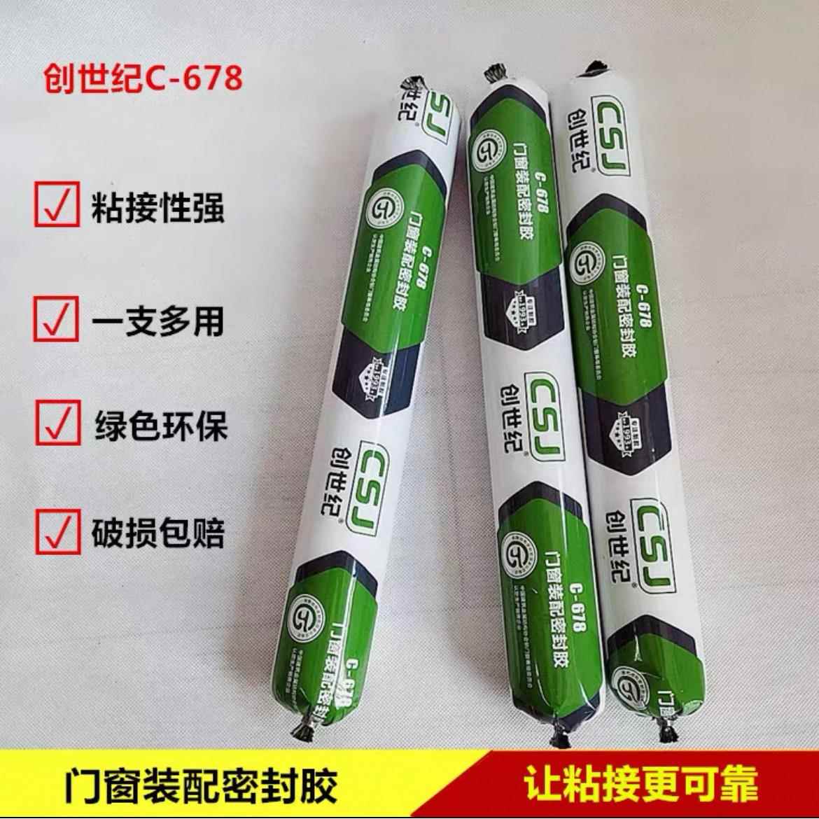 创世纪678门窗专用密封胶 耐候结构胶金牌2000大板玻璃酸性玻璃胶