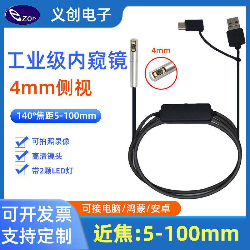 4mm侧视高清内视镜摄像头 工业管道盲孔汽修近焦检测监视器安卓手