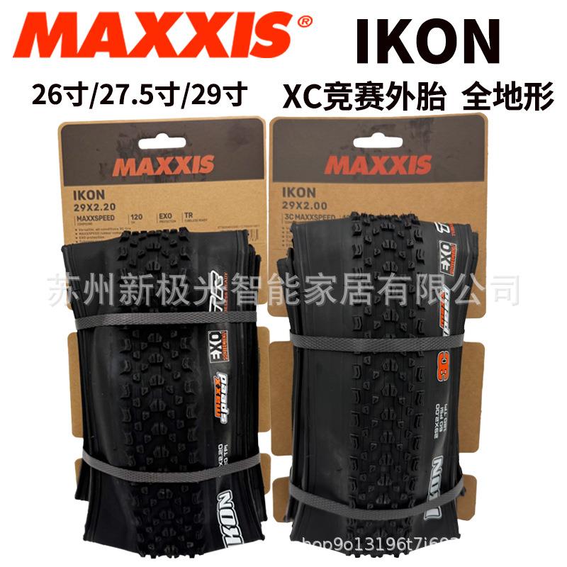 MAXXIS玛吉斯IKON27.5/29*2.20山地车轻量化真空防刺折叠外胎林道