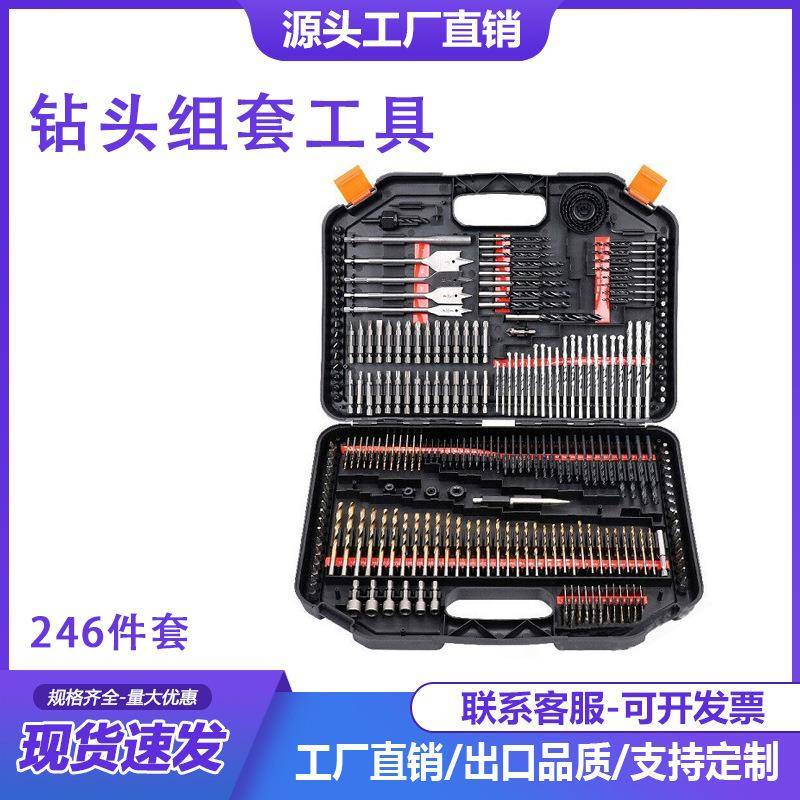246件套钻头组套工具组合套装木工扁钻 批头 麻花钻 水泥钻开孔器