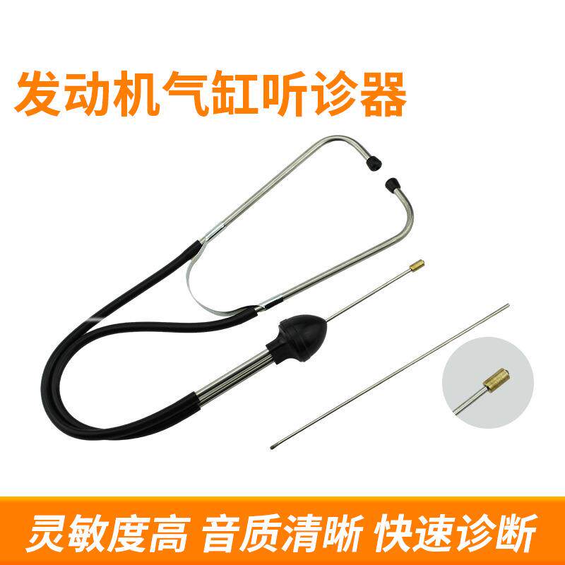 汽车发动机听诊器保养发动机检测异响听诊器汽修汽保汽修听诊器