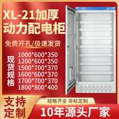 变频柜 800 落地配电箱XL 1800 400 21动力柜 成套低压开关控制柜