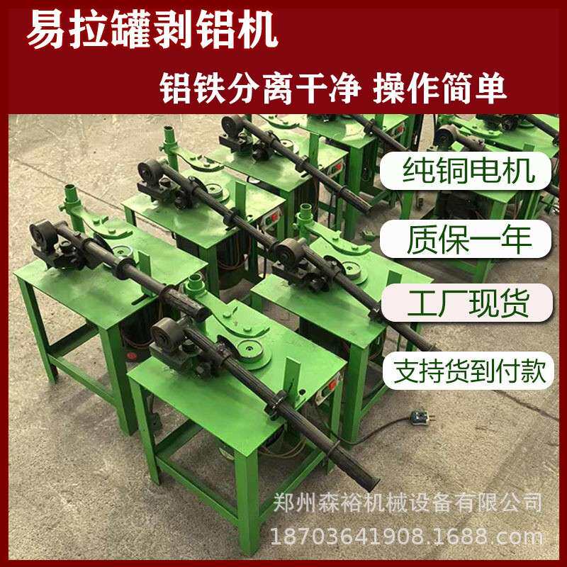 易拉罐铁铝剥盖机手动分离易拉罐机器双人椰汁罐露露罐切铝机
