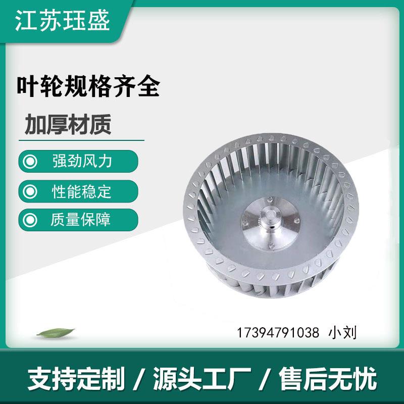 多翼式离心风机叶轮风轮风叶工业设备配件镀锌板材质外径146叶片