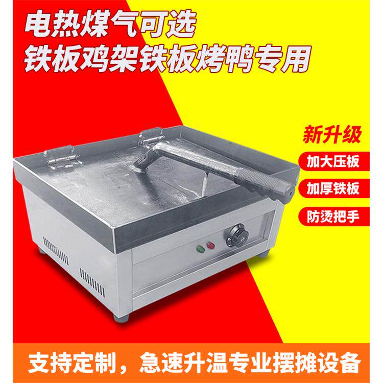铁板鸭扒炉专用设备商用电热炸鸡架铁板炉子燃气摆摊手撕烤鸭压板