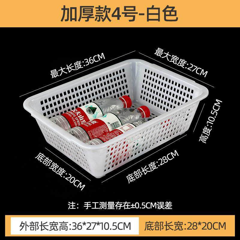 菜篮子塑料筐长方形框子小洗商用厨房配货沥水白色加厚麻辣烫收纳,收纳整理,脏衣篮,淘宝优惠券,粉丝福利购,淘宝优惠卷