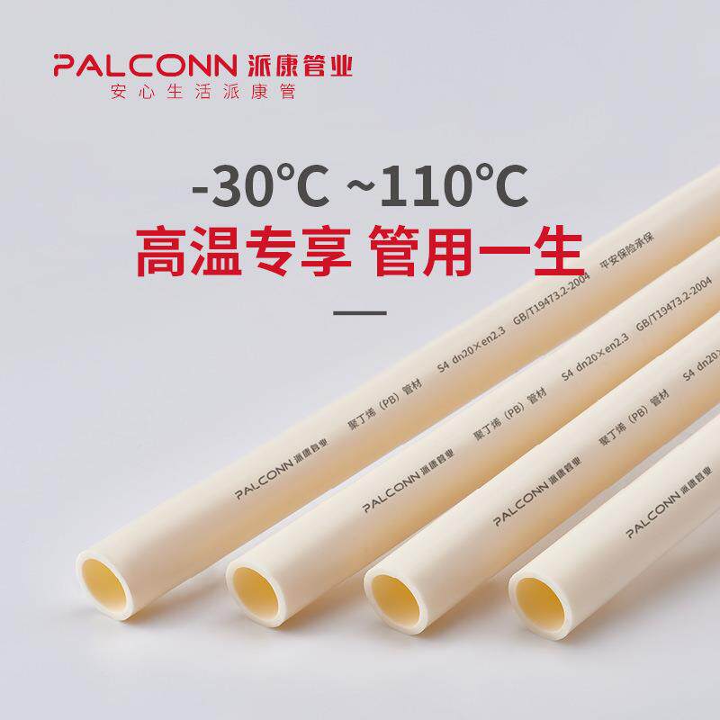 派康PB管材聚丁烯pb采暖管冷热水管地暖管暖气片专用管耐高温直管