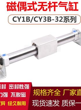 磁偶式无杆气缸CY3B/CY1B32-100/200/300/400/500/600/1000RMS
