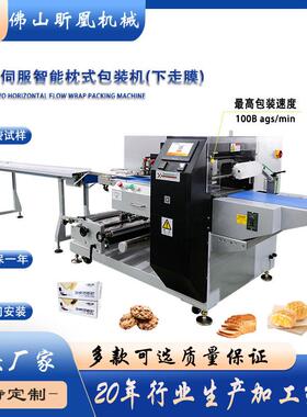 源头工厂全自动四伺服智能枕式包装机下走膜食品面包包装机设备