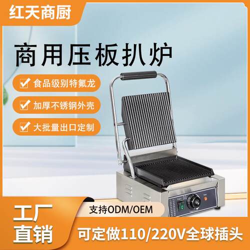 商用压板扒炉双面加热单头双头帕帕尼机压条纹三明治电扒炉