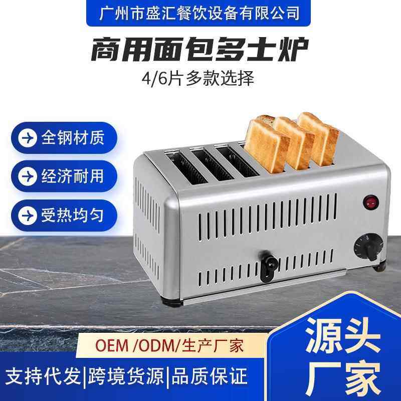 商用面包多士炉热压吐司机酒店餐厅烤面包片机三明治早餐烘培烤机