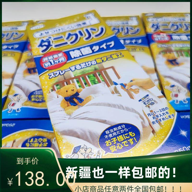 新疆也包邮啊！日本UYEKI高效除菌型除螨虫床上家用免洗除螨喷雾