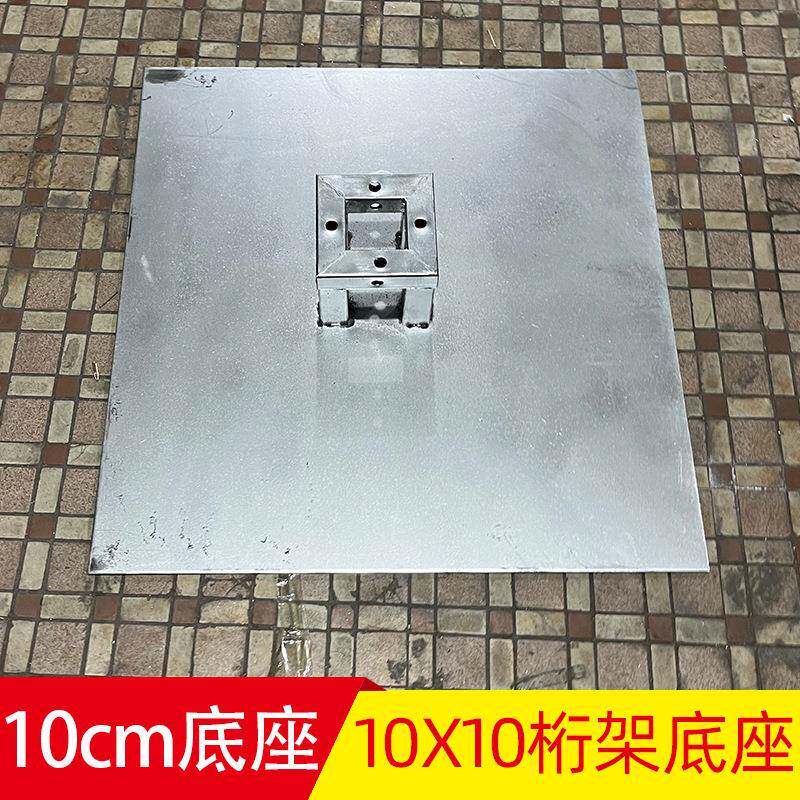 10X10cm桁架专用底座婚庆小行架10公分铁板支撑架舞台背景固定脚