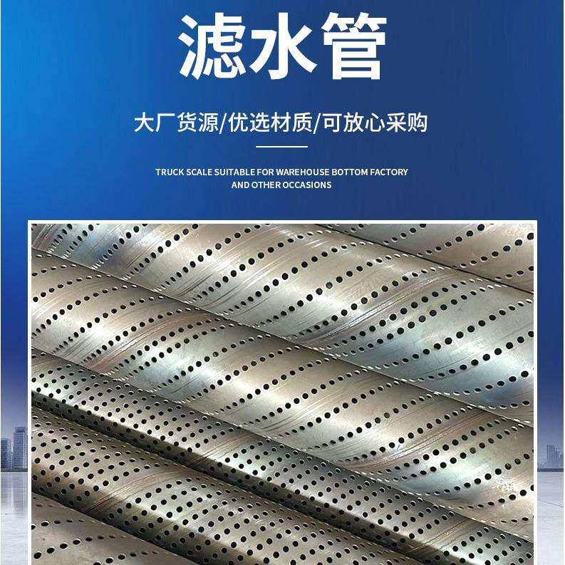螺旋式滤水管 焊接桥式滤水管 螺旋钢管 圆孔焊接滤水管 钢管焊管