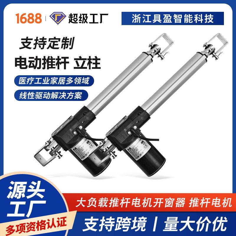大推力电机行程工业医疗控制器电动伸缩杆遥控同步一控二电动推杆