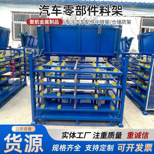 厂家定制多规格汽车零部件料架运输铁架料箱可折叠料架碳钢材质
