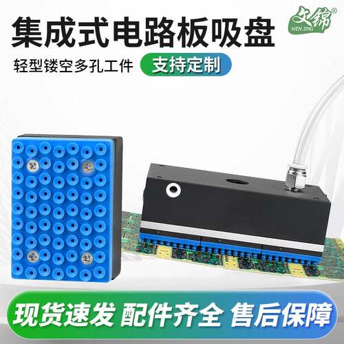 集成式工业真空吸盘小件搬运真空迷你吸盘PCB面板电路板吸附吸盘