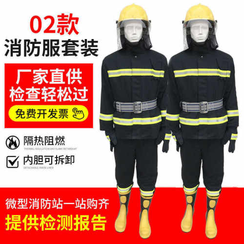 02款消防服套装消防员专用消防防护灭火防护服加厚款消防战斗服