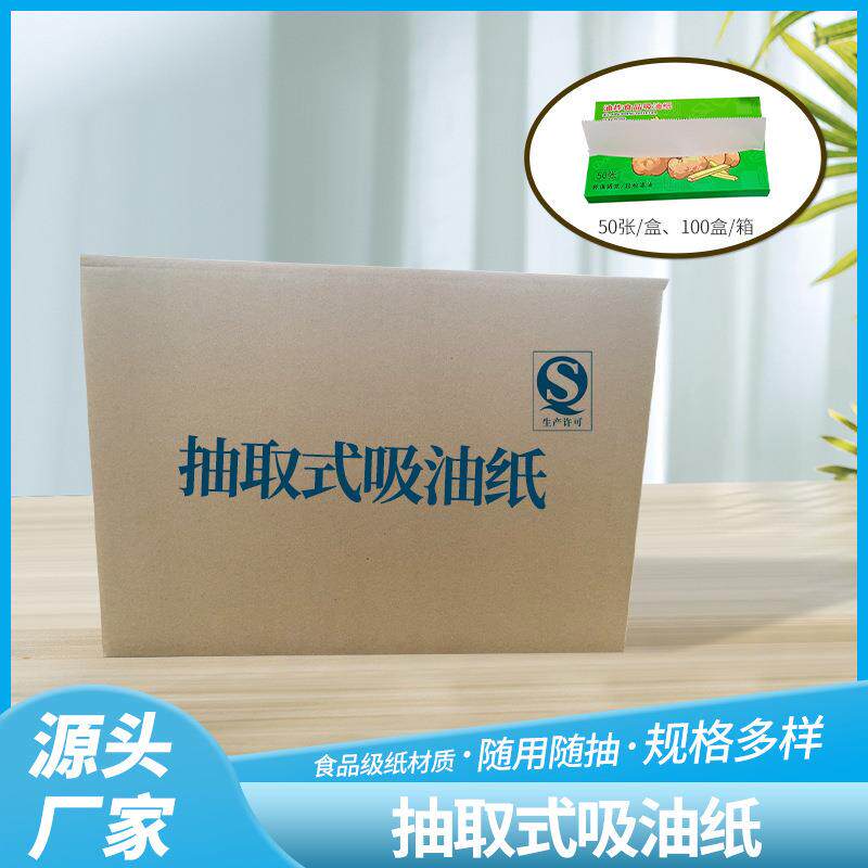 箱装供应加厚抽取式吸油纸披萨垫纸烧烤炸鸡油炸小食托盘吸油垫纸