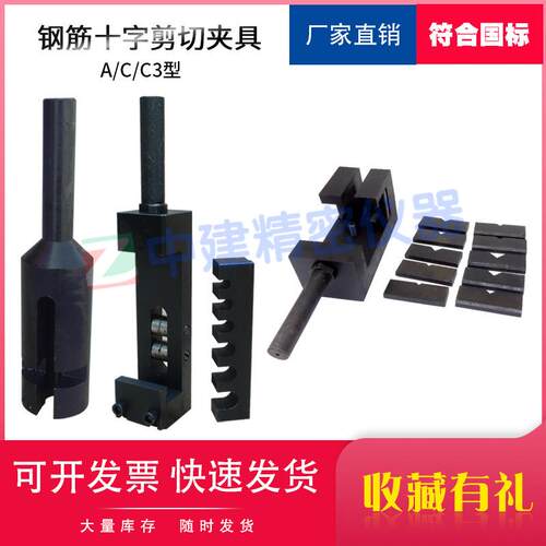 钢筋十字焊接剪切夹具钢筋网焊接点混凝土焊接网抗剪力装置试验