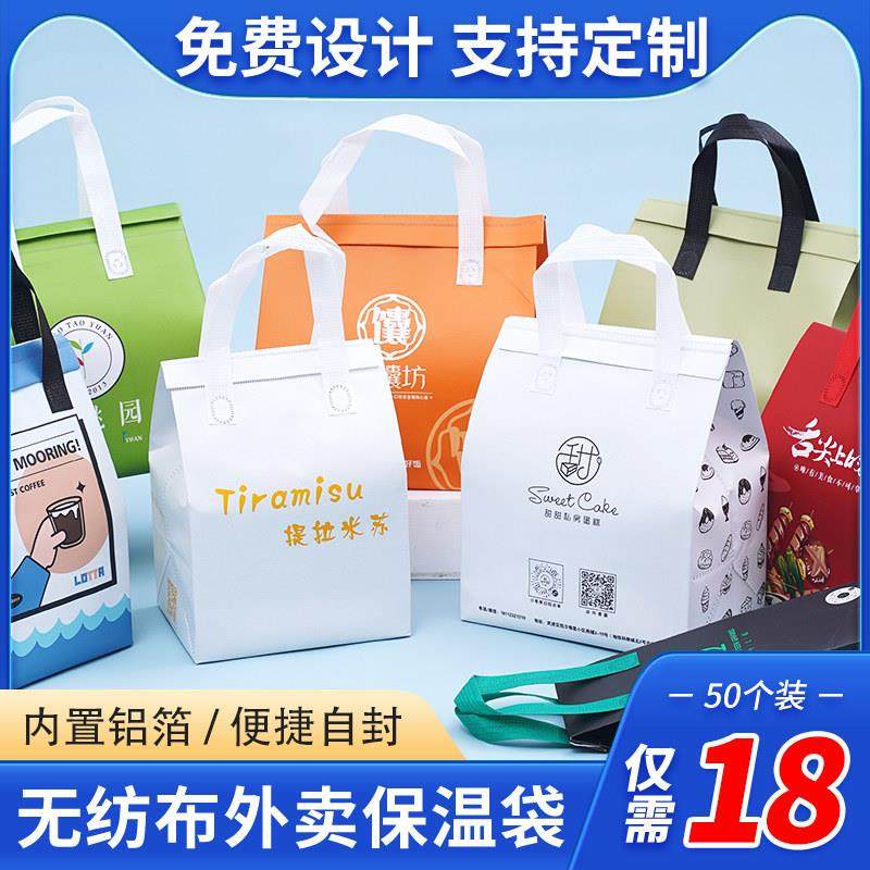不织布保温袋铝箔外送专用打包袋一次性蛋糕奶茶烧烤餐饮手提商用,餐饮具,保温袋,淘宝优惠券,粉丝福利购,淘宝优惠卷