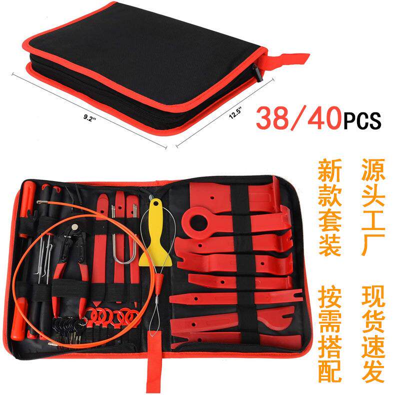 汽车音响拆卸工具19/38件40PCS套装组合仪表台内饰板维修改装撬板