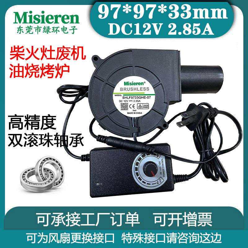 厂家9733鼓风机 12V 2.85A 烧烤炉柴火灶专用大风量涡轮风机