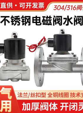 304不锈钢电磁阀AC220V水阀316L控制阀耐高温法兰式ZCS-DN25/24V
