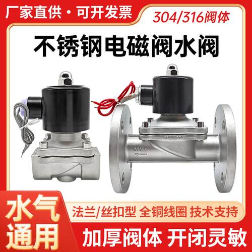 304不锈钢电磁阀AC220V水阀316L控制阀耐高温法兰式ZCS-DN25/24V