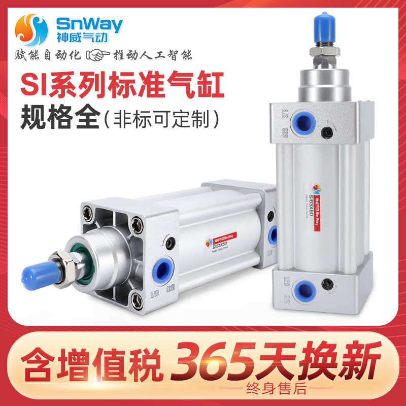 神威气缸SAI/SI32/40/50/63/80X100X125X160X200X250X300X400带磁