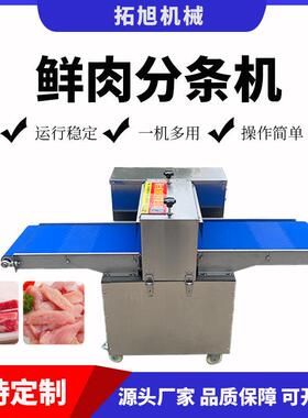 全自动鲜肉切条机猪肉切条鸡胸肉肉五花肉里脊商用切切条机