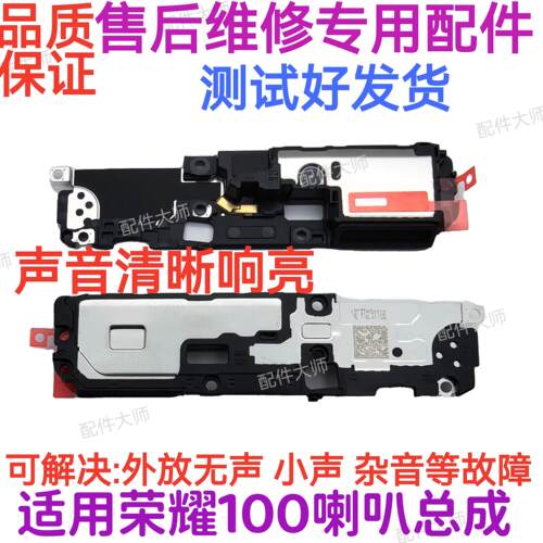 适用华为荣耀100喇叭 手机 扬声器振铃响铃总成听筒MAA-AN00原装