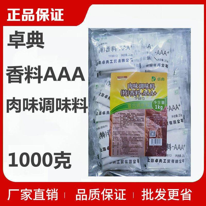 卤味火锅底料上海卓典香料3a 烧烤火锅底料 卤肉卤味骨汤料