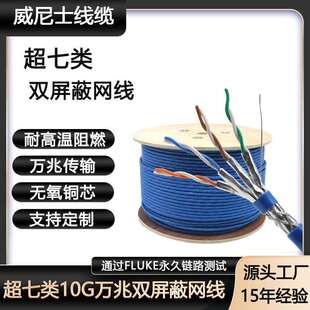 0.51 0.52MM万兆过测试600MHZ网络线超七类双屏蔽网线 SFTP CAT7