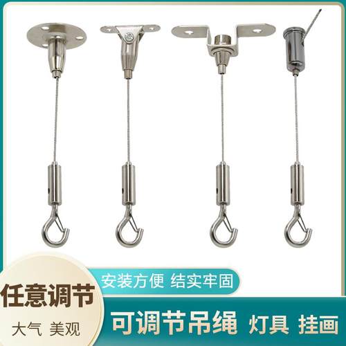 钢丝绳吊码可调节吊件灯具钢丝绳灯具挂绳吊线 线吊牌吊绳挂钩挂