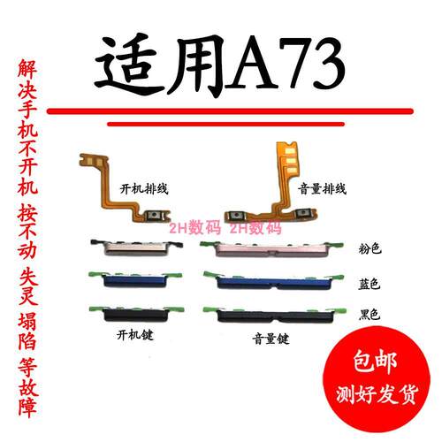 适用于oppo A73开机音量排线 OPPOa73开机键音量键排线侧键开关开