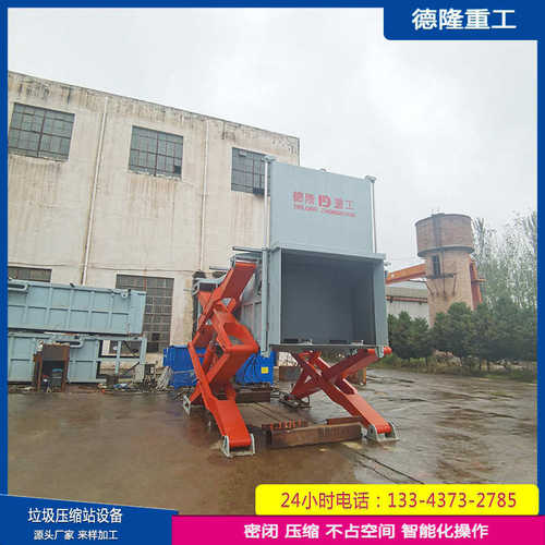 处理量30t垃圾处理站 6方水平垃圾压缩处理设备 小型垃圾站压缩箱