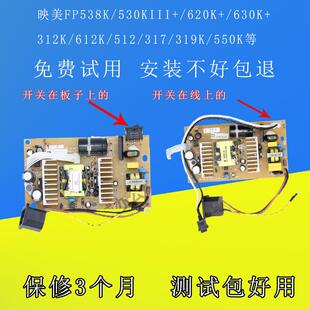 317K 电源板 映美FP312K 538K 630K 620K 612K 550K FP530KIII