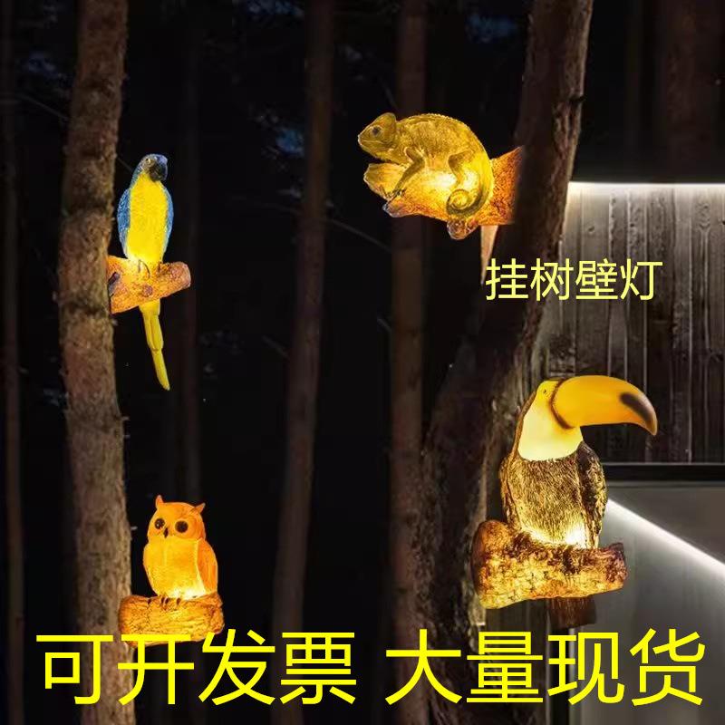 发光猫头鹰灯户外庭院动物壁灯仿真大嘴鸟灯变色龙灯太阳能鹦鹉灯