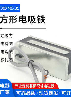 长方形3524v吸力工业zx紫铜-100线圈吸盘ｘｘ40电磁铁电磁铁小型