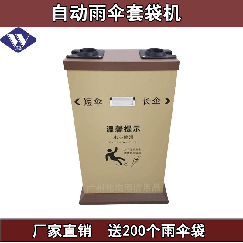 不锈钢伞套机商场用长短傘套袋机酒店双头自动伞袋机
