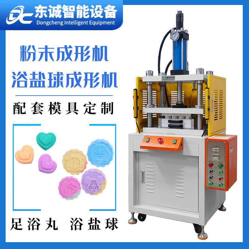 小型四柱三板液压机泡腾球成型机艾草泡脚丸生产浴盐球模具成型机