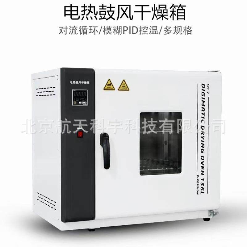 101系列电热恒温鼓风干燥箱恒温箱红外电热恒温鼓风干燥箱