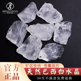 天然巴西白水晶(白水晶)原石套装消磁水晶，容器盒子香薰晶石扩香石水晶消磁