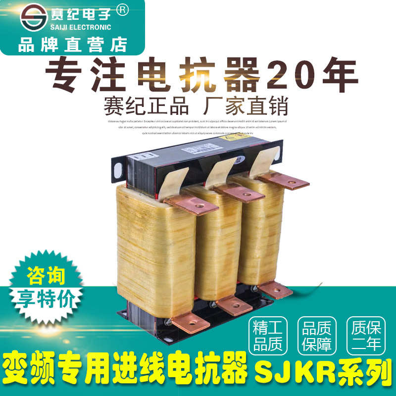 变频器输入电抗器SJKR-30KW80A 380V 谐波输入输出直流平波电抗器